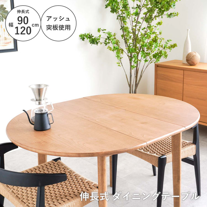 伸長式 ラウンドダイニングテーブル 楕円 幅90-120cm 単品 / 54685310
