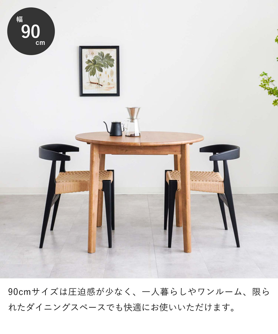 伸長式 ラウンドダイニングテーブル 楕円 幅90-120cm / 54685310