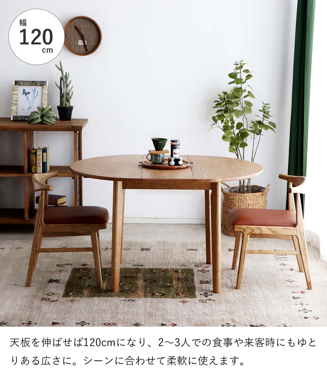 伸長式 ラウンドダイニングテーブル 楕円 幅90-120cm / 54685310