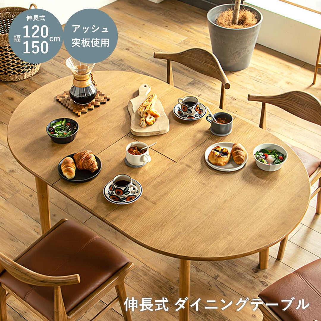 伸長式 ラウンドダイニングテーブル 楕円 幅120-150cm / 54690020