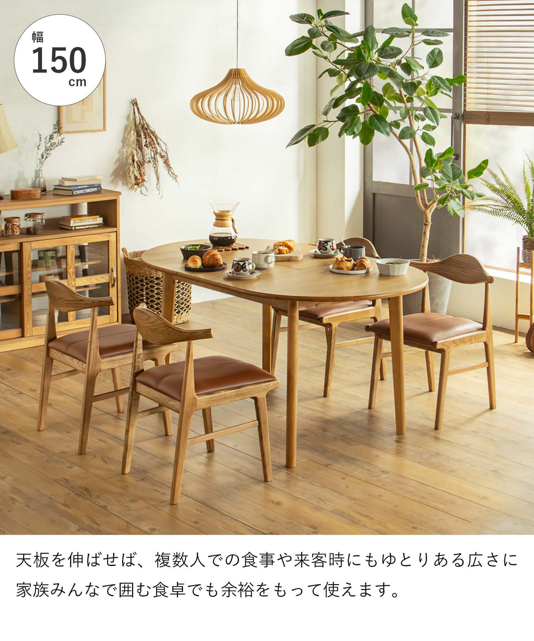 伸長式 ラウンドダイニングテーブル 楕円 幅120-150cm / 54690020