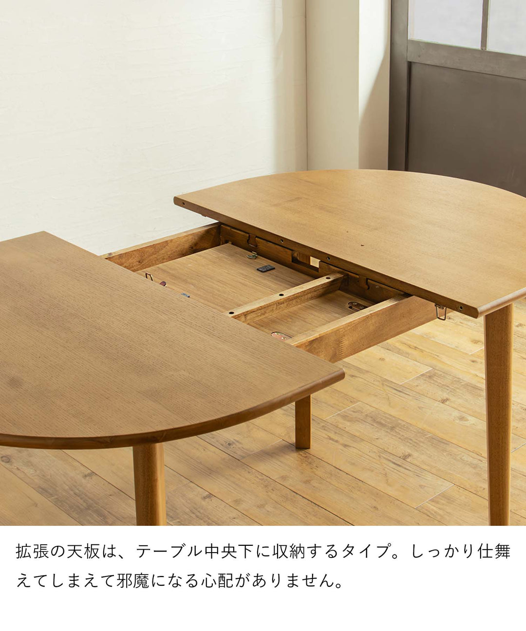 伸長式 ラウンドダイニングテーブル 楕円 幅120-150cm / 54690020