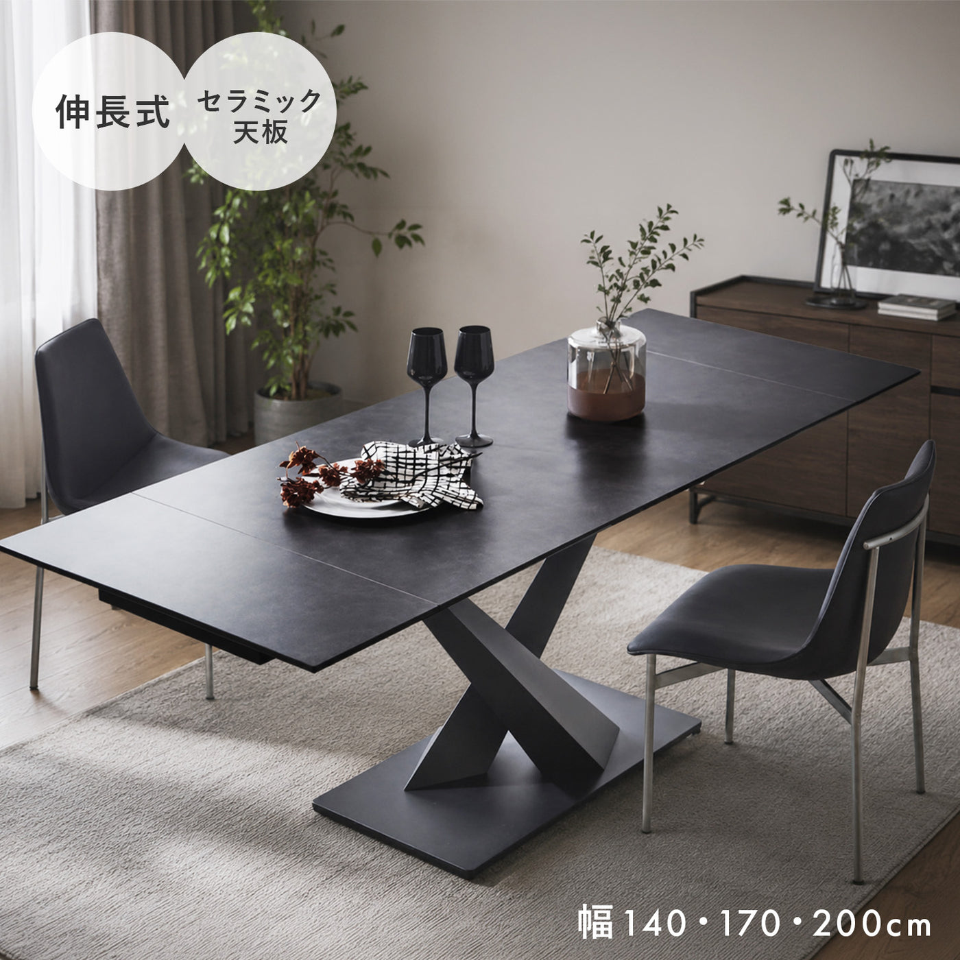 10月下旬頃入荷】両サイド伸長式 セラミック天板 ダイニングテーブル