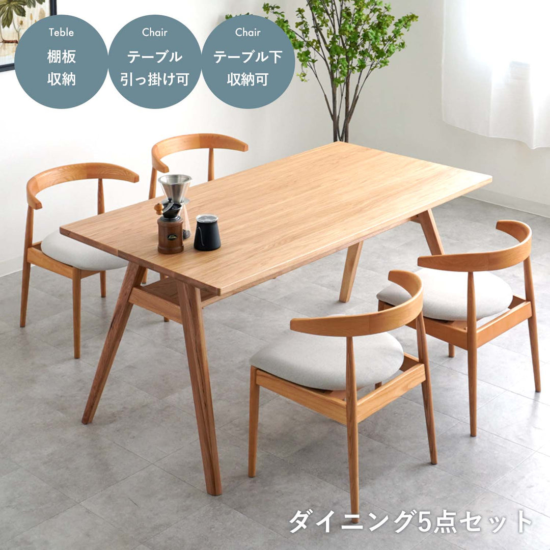 ダイニング5点セット 木製 4人 おしゃれ ファブリック座面 幅150cm ダイニング5点セット 木製 4人 おしゃれ ファブリック座面 幅150cm