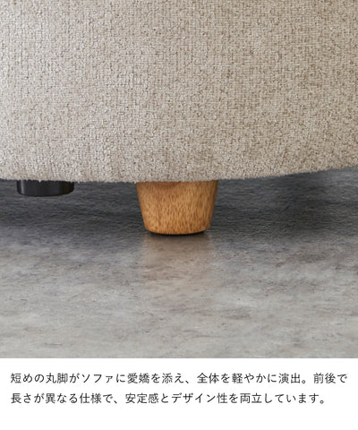 2人掛けラウンドソファ / SF003 開梱設置付き