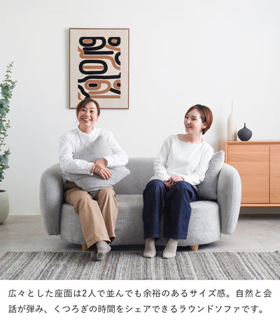 2人掛けラウンドソファ / SF003 開梱設置付き