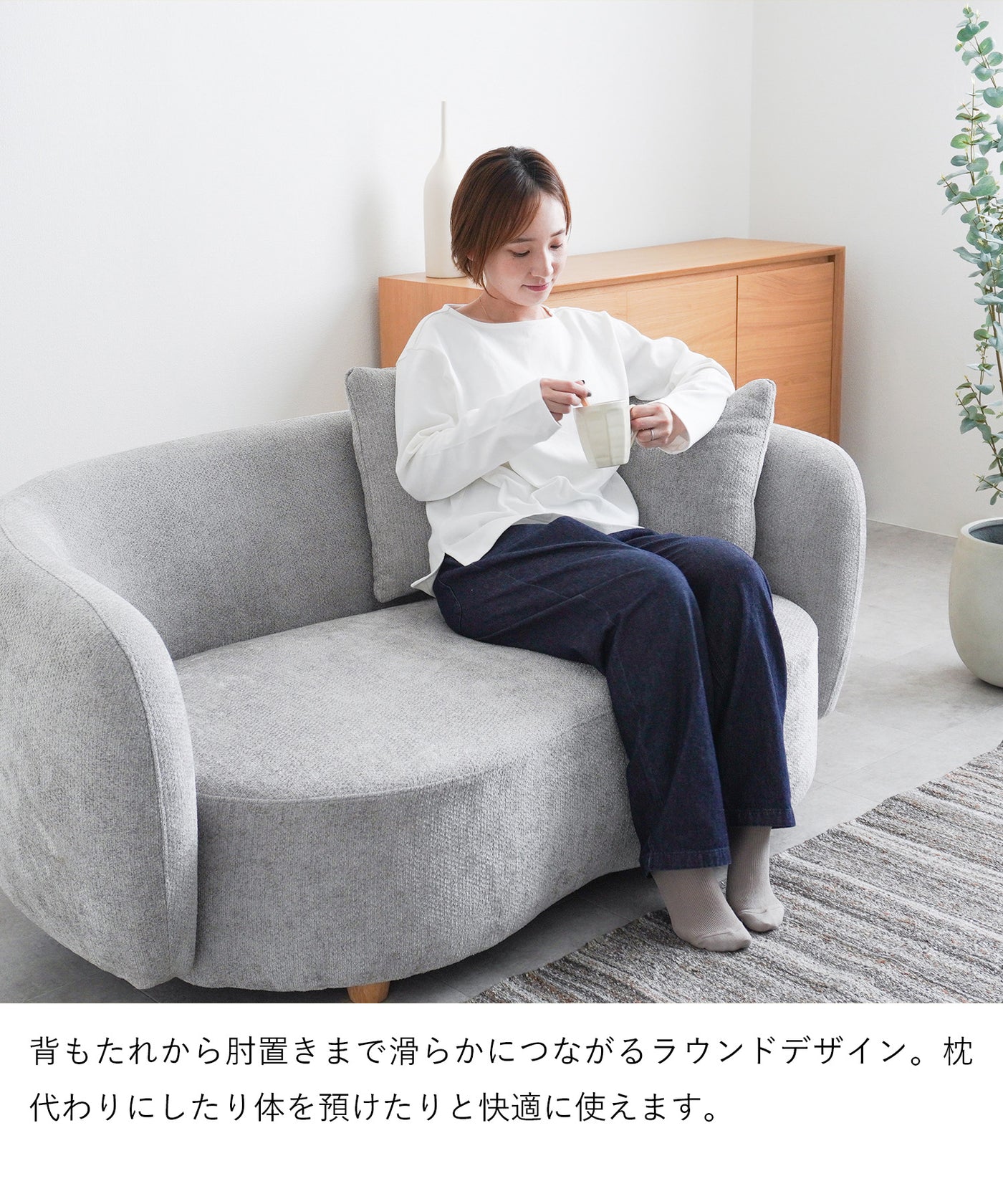 2人掛けラウンドソファ / SF003 開梱設置付き