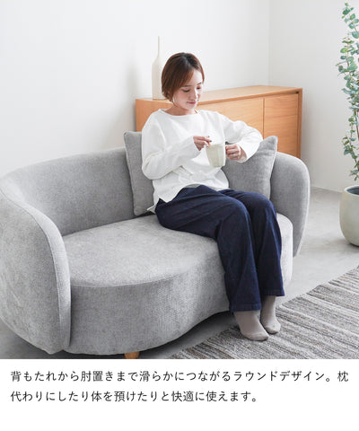 2人掛けラウンドソファ / SF003 開梱設置付き