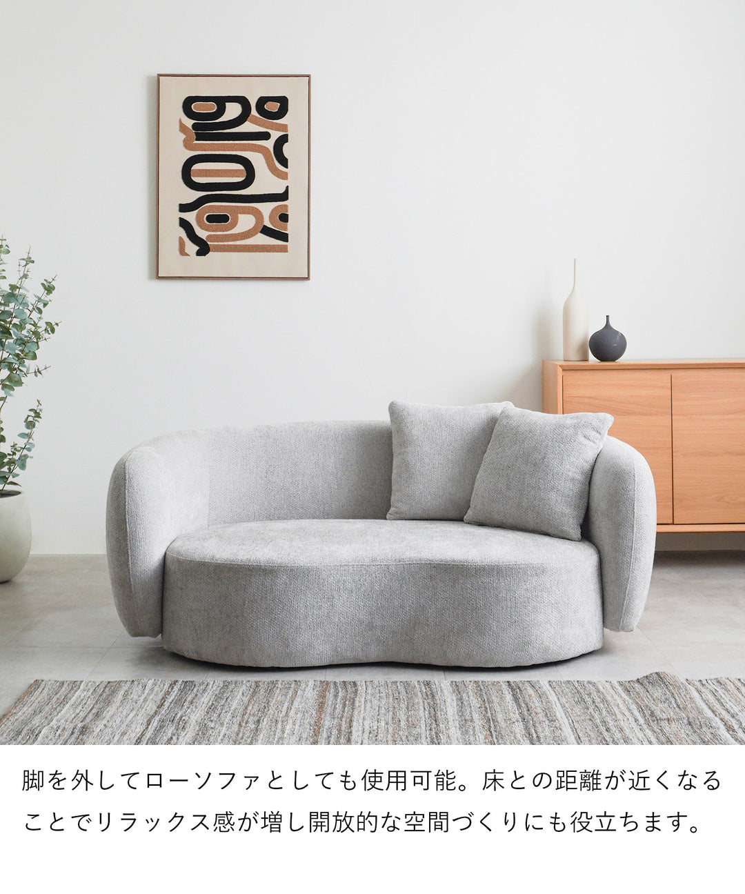 2人掛けラウンドソファ / SF003 開梱設置付き – Cofel(コフェル)