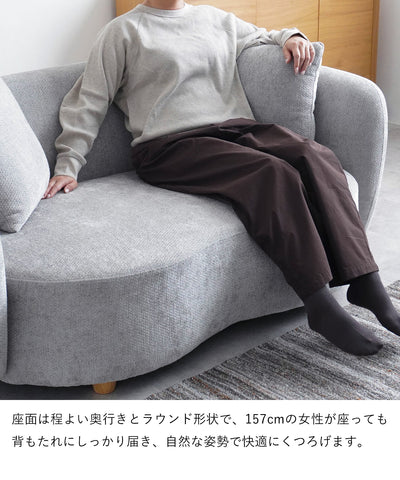 2人掛けラウンドソファ / SF003 開梱設置付き