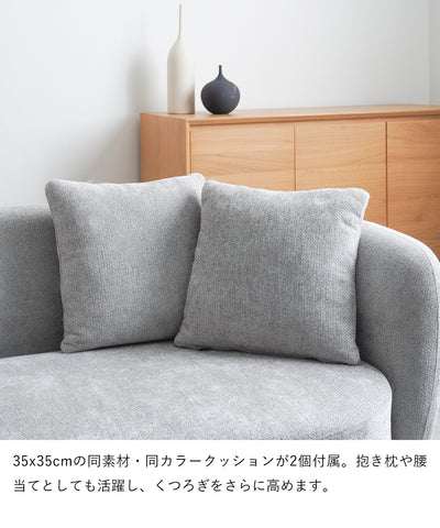 2人掛けラウンドソファ / SF003 開梱設置付き
