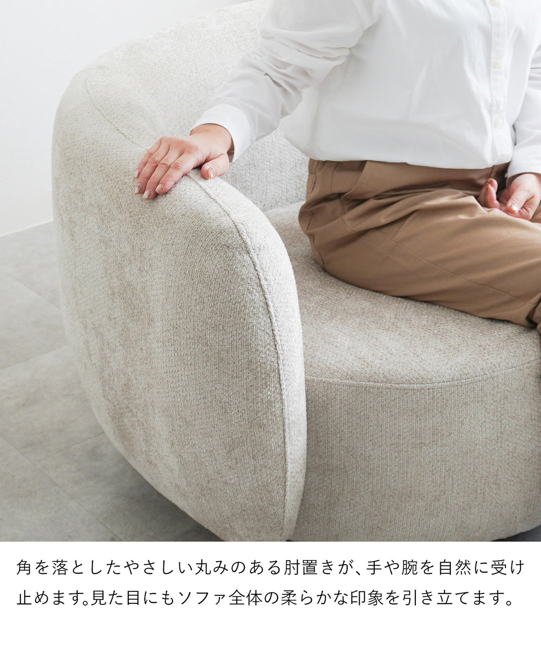 2人掛けラウンドソファ / SF003 開梱設置付き – Cofel(コフェル)