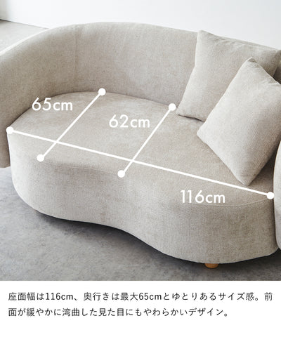 2人掛けラウンドソファ / SF003 開梱設置付き
