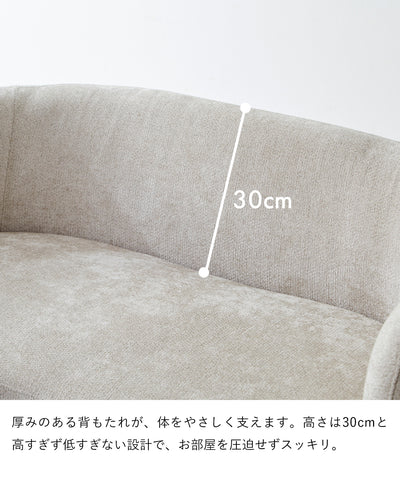 2人掛けラウンドソファ / SF003 開梱設置付き