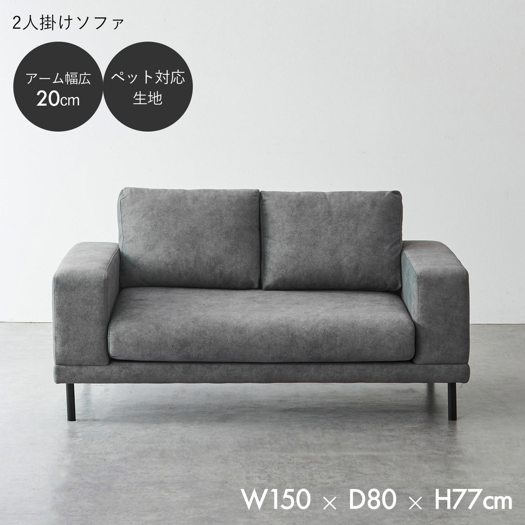 2人掛けソファ / SF005 開梱設置付き – Cofel(コフェル)