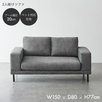 2人掛けソファ / SF005 開梱設置付き