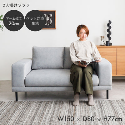 2人掛けソファ / SF005 開梱設置付き