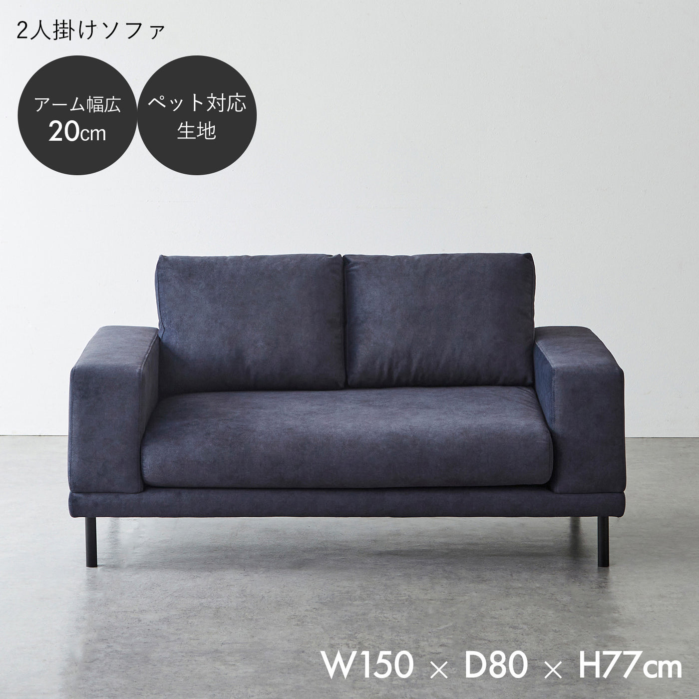 2人掛けソファ / SF005 開梱設置付き