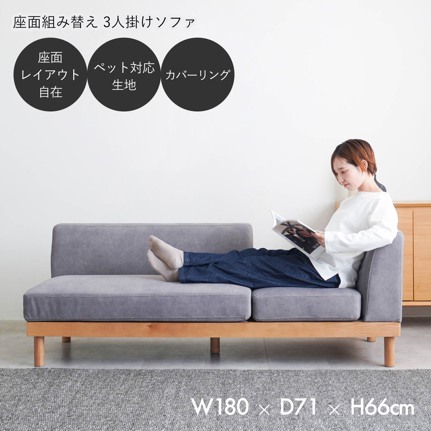 座面組み替え 3人掛けソファ / SF006 開梱設置付き
