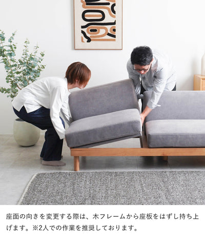 座面組み替え 3人掛けソファ / SF006 開梱設置付き