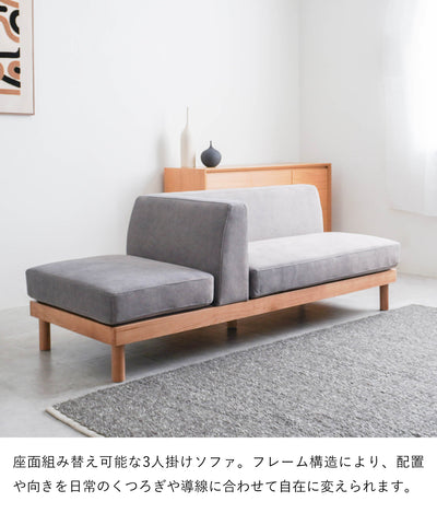 座面組み替え 3人掛けソファ / SF006 開梱設置付き