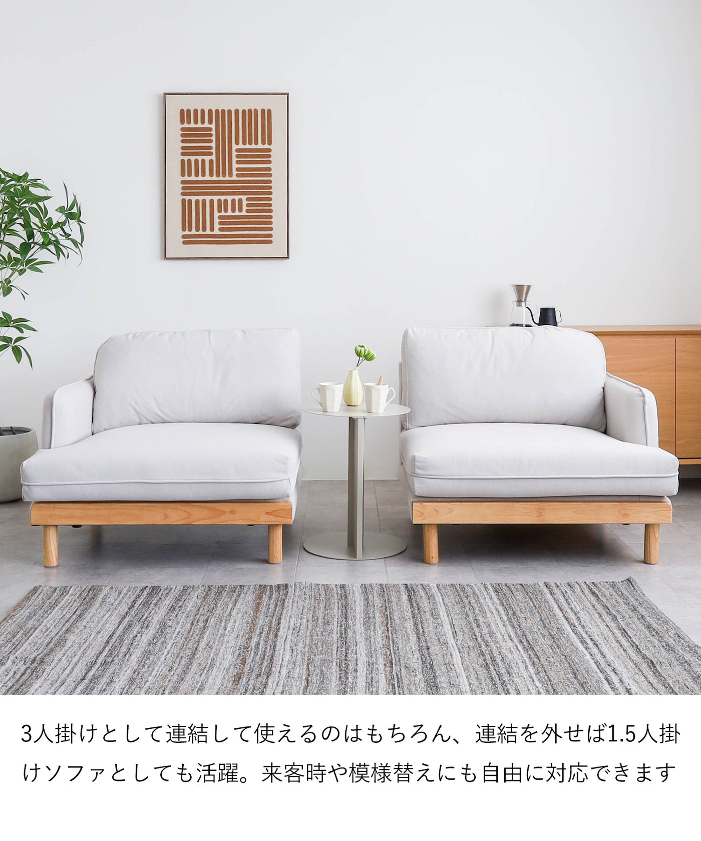 3人掛け セパレートソファ / SF007 開梱設置付き