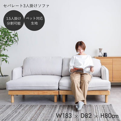 3人掛け セパレートソファ / SF007 開梱設置付き