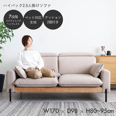 ハイバック 2.5人掛けソファ / SF008 開梱設置付き