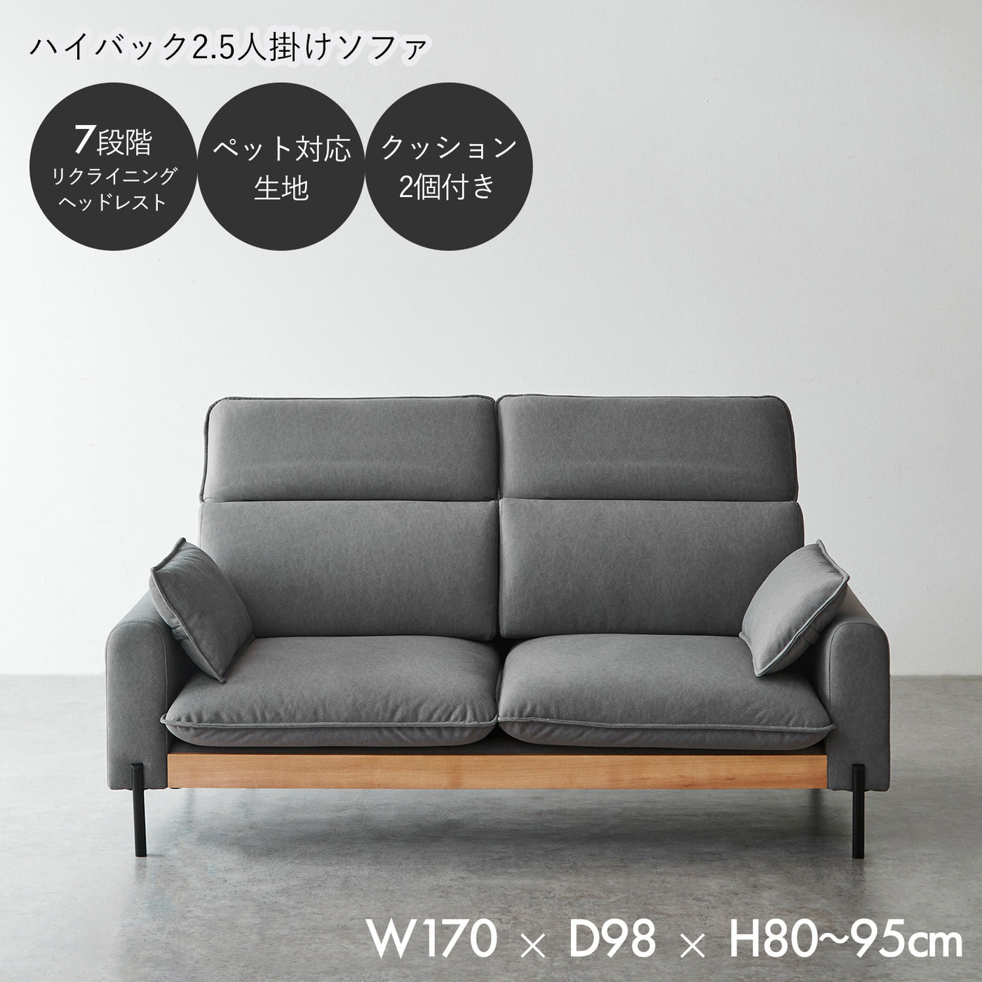 ハイバック 2.5人掛けソファ / SF008 開梱設置付き