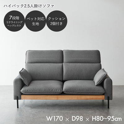 ハイバック 2.5人掛けソファ / SF008 開梱設置付き