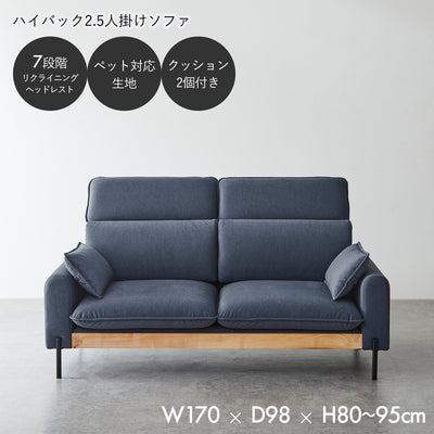 ハイバック 2.5人掛けソファ / SF008 開梱設置付き