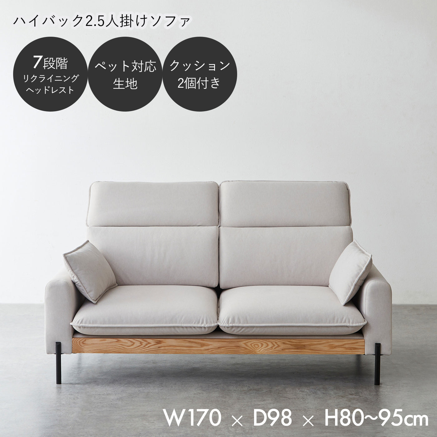 ハイバック 2.5人掛けソファ / SF008 開梱設置付き