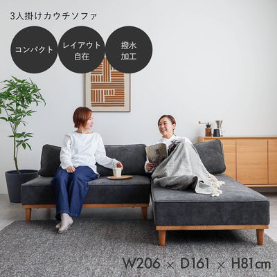 コンパクト 3人掛けカウチソファ / SF010 開梱設置付き