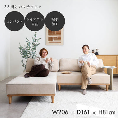 コンパクト 3人掛けカウチソファ / SF010 開梱設置付き