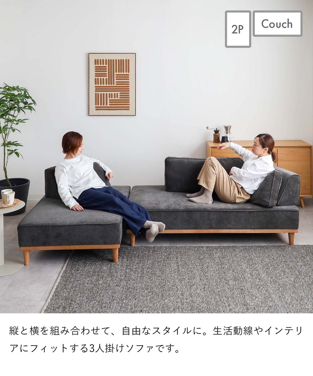 コンパクト 3人掛けカウチソファ / SF010 開梱設置付き – Cofel(コフェル)